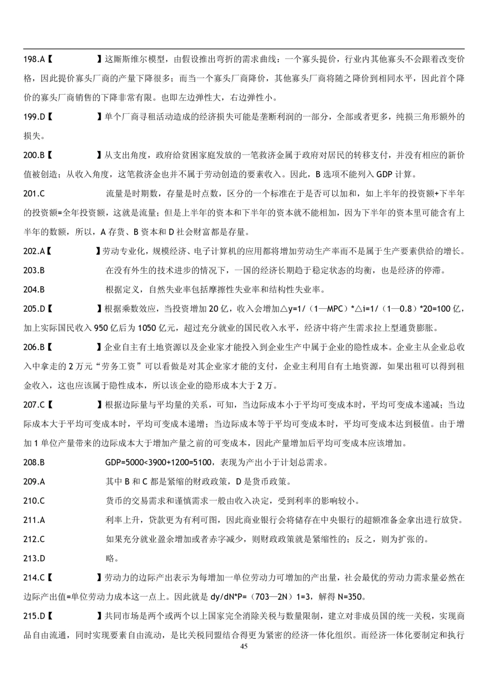 2&3经济学题库_2025春招题库汇总_国企题库_国家能源_20230827_151217_2-国家能源集团2023招聘笔试完整知识点（专业知识部分）_管理类_2、专项题库（重点练习部分，必做，已排版建议打印）