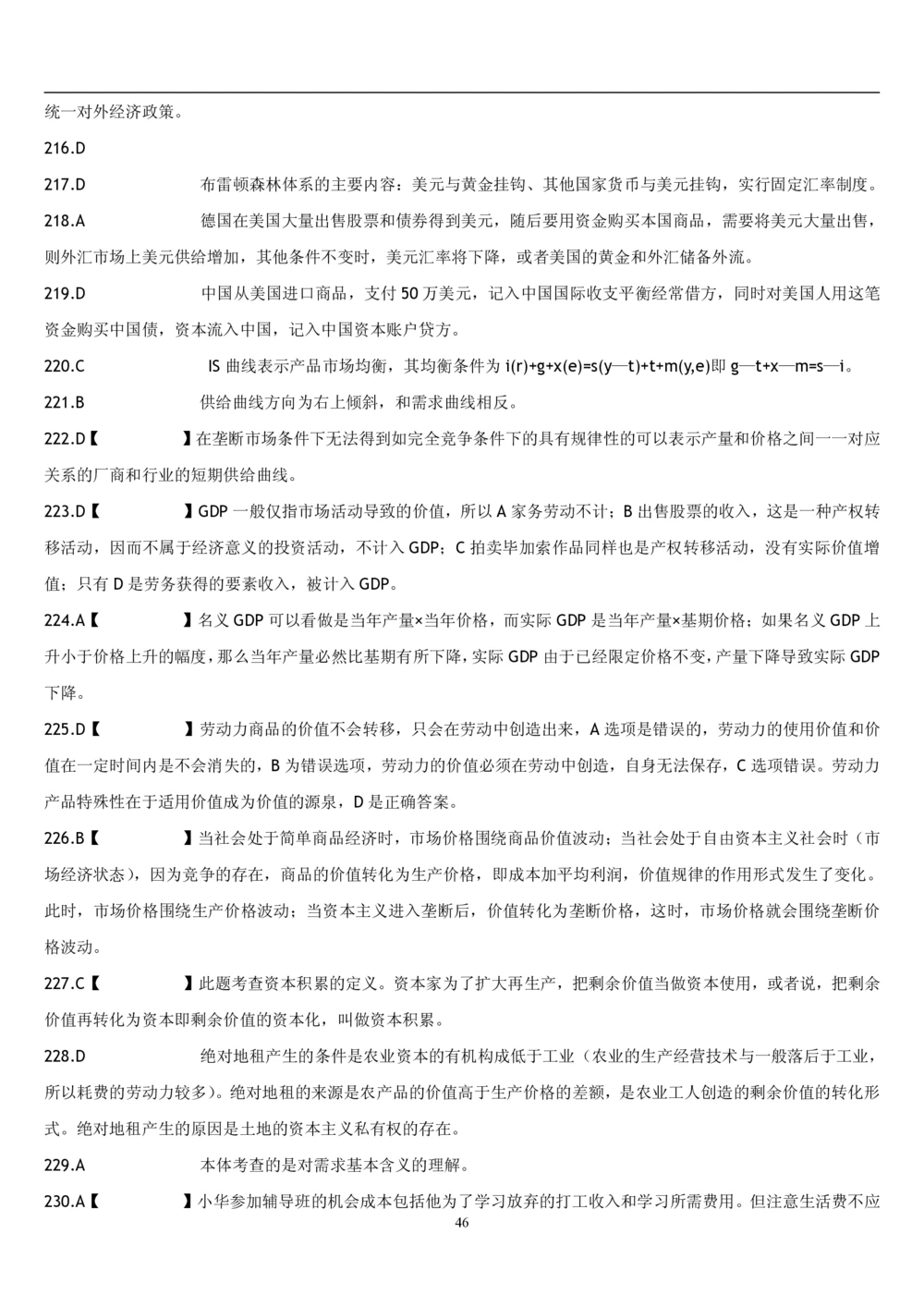 2&3经济学题库_2025春招题库汇总_国企题库_国家能源_20230827_151217_2-国家能源集团2023招聘笔试完整知识点（专业知识部分）_管理类_2、专项题库（重点练习部分，必做，已排版建议打印）