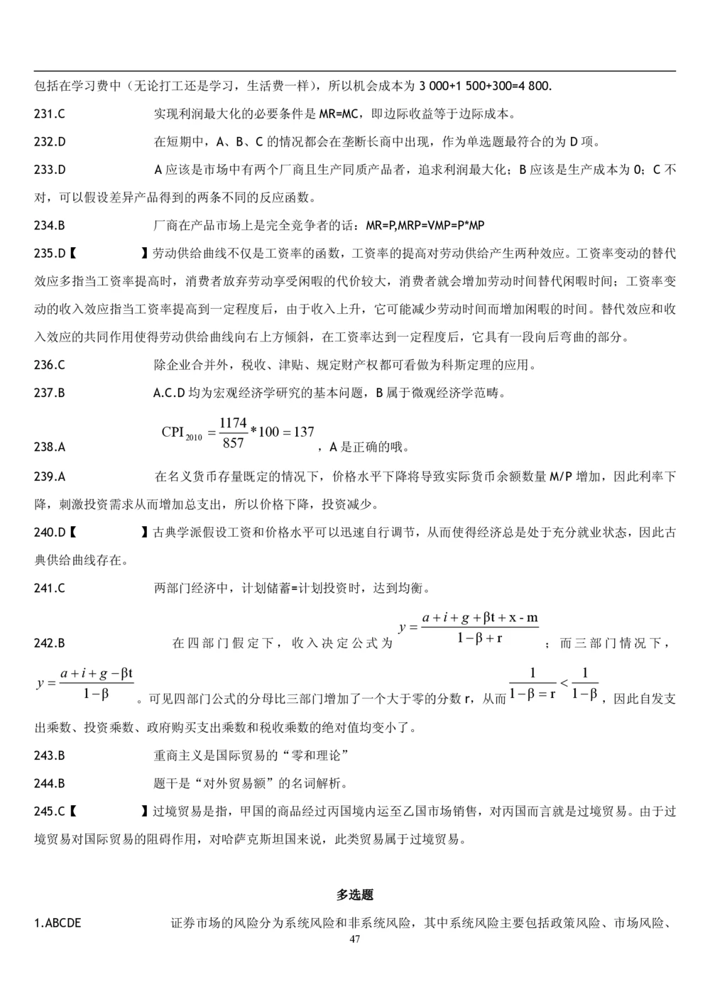 2&3经济学题库_2025春招题库汇总_国企题库_国家能源_20230827_151217_2-国家能源集团2023招聘笔试完整知识点（专业知识部分）_管理类_2、专项题库（重点练习部分，必做，已排版建议打印）