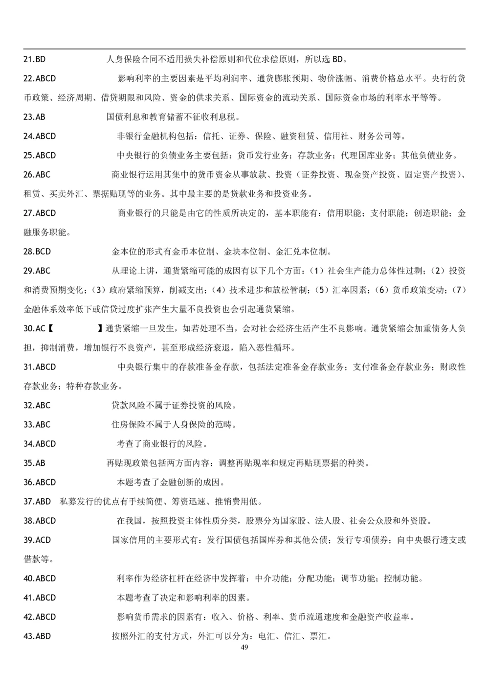 2&3经济学题库_2025春招题库汇总_国企题库_国家能源_20230827_151217_2-国家能源集团2023招聘笔试完整知识点（专业知识部分）_管理类_2、专项题库（重点练习部分，必做，已排版建议打印）