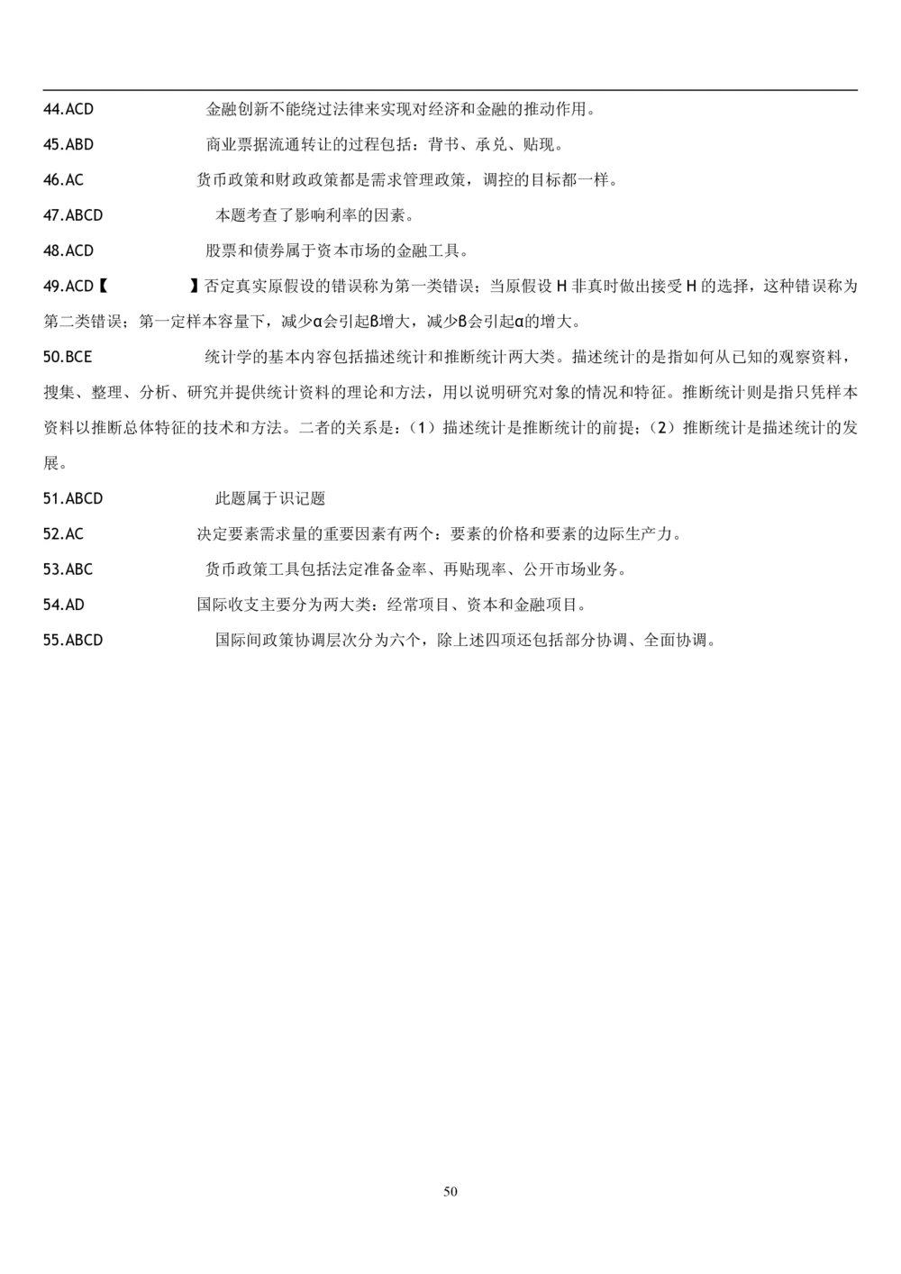 2&3经济学题库_2025春招题库汇总_国企题库_国家能源_20230827_151217_2-国家能源集团2023招聘笔试完整知识点（专业知识部分）_管理类_2、专项题库（重点练习部分，必做，已排版建议打印）