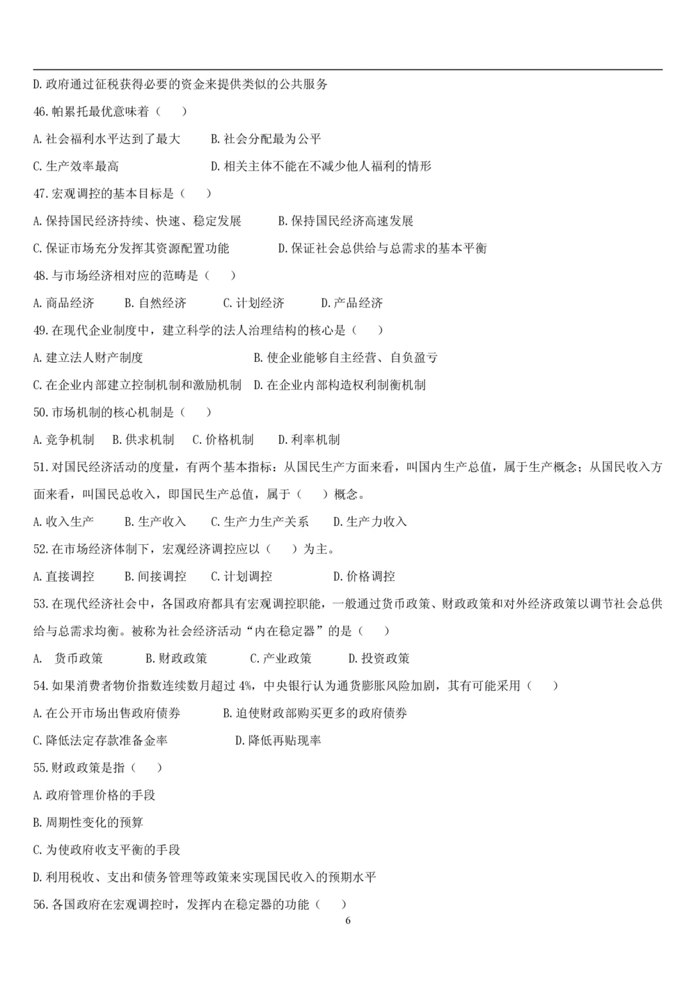 2&3经济学题库_2025春招题库汇总_国企题库_国家能源_20230827_151217_2-国家能源集团2023招聘笔试完整知识点（专业知识部分）_管理类_2、专项题库（重点练习部分，必做，已排版建议打印）