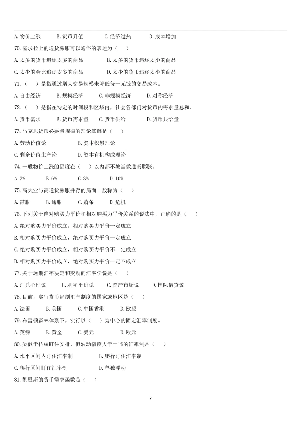 2&3经济学题库_2025春招题库汇总_国企题库_国家能源_20230827_151217_2-国家能源集团2023招聘笔试完整知识点（专业知识部分）_管理类_2、专项题库（重点练习部分，必做，已排版建议打印）