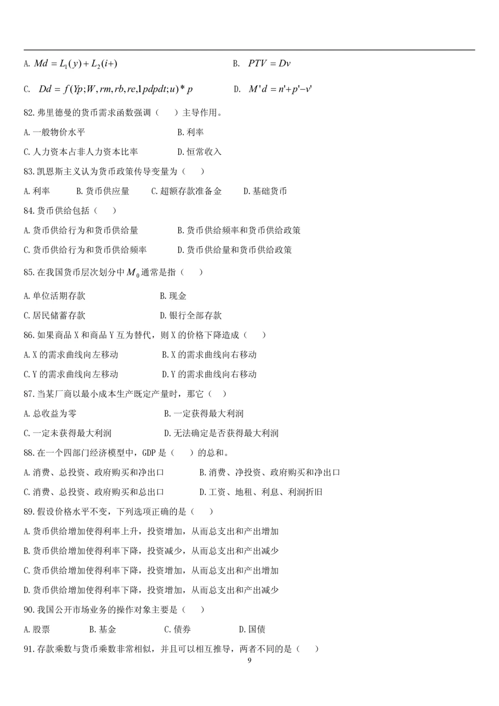 2&3经济学题库_2025春招题库汇总_国企题库_国家能源_20230827_151217_2-国家能源集团2023招聘笔试完整知识点（专业知识部分）_管理类_2、专项题库（重点练习部分，必做，已排版建议打印）