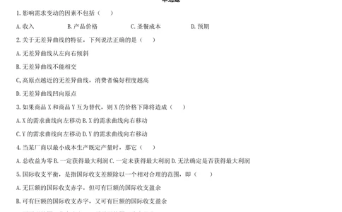 2&3经济学题库_2025春招题库汇总_国企题库_国家能源_20230827_151217_2-国家能源集团2023招聘笔试完整知识点（专业知识部分）_管理类_2、专项题库（重点练习部分，必做，已排版建议打印）