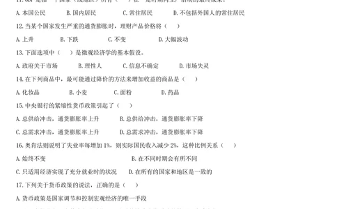 2&3经济学题库_2025春招题库汇总_国企题库_国家能源_20230827_151217_2-国家能源集团2023招聘笔试完整知识点（专业知识部分）_管理类_2、专项题库（重点练习部分，必做，已排版建议打印）