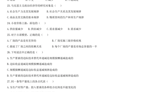 2&3经济学题库_2025春招题库汇总_国企题库_国家能源_20230827_151217_2-国家能源集团2023招聘笔试完整知识点（专业知识部分）_管理类_2、专项题库（重点练习部分，必做，已排版建议打印）