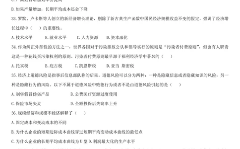 2&3经济学题库_2025春招题库汇总_国企题库_国家能源_20230827_151217_2-国家能源集团2023招聘笔试完整知识点（专业知识部分）_管理类_2、专项题库（重点练习部分，必做，已排版建议打印）