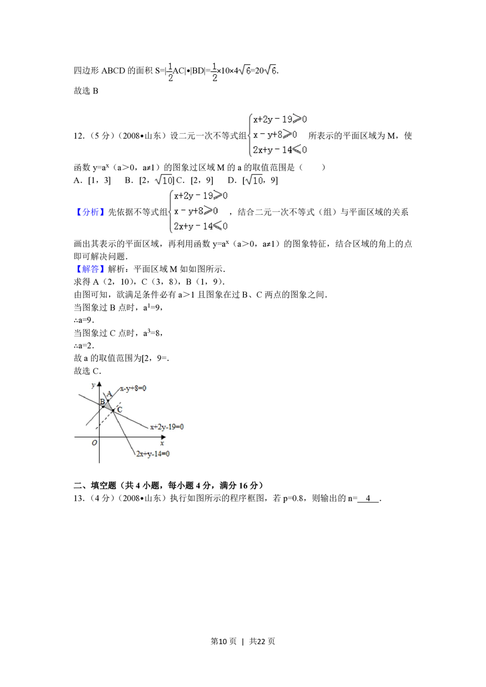 2008年高考数学试卷（理）（山东）（解析卷）_历年高考真题合集_数学历年高考真题_新&middot;PDF版2008-2025&middot;高考数学真题_数学（按省份分类）2008-2025_2008-2025&middot;（山东）数学高考真题