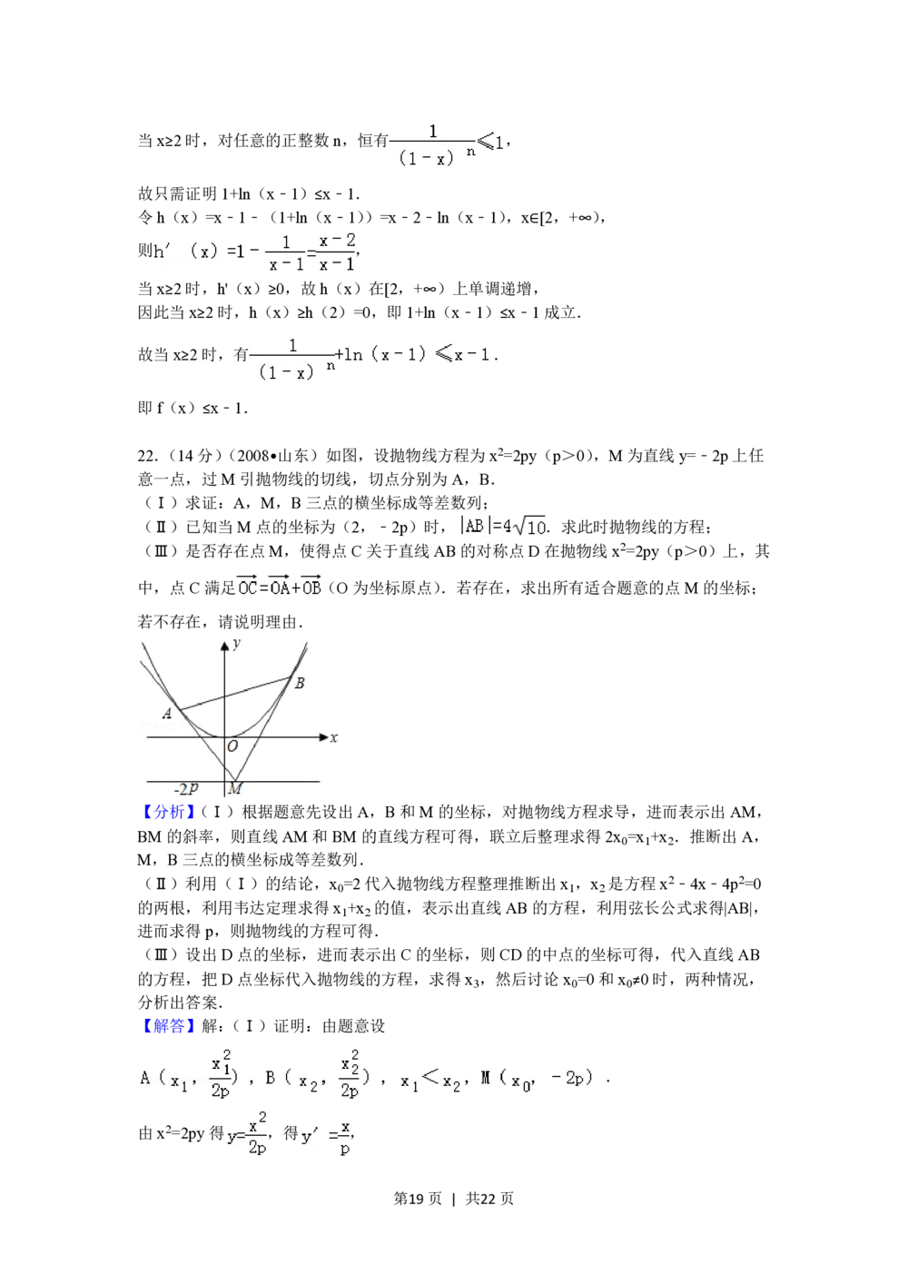 2008年高考数学试卷（理）（山东）（解析卷）_历年高考真题合集_数学历年高考真题_新&middot;PDF版2008-2025&middot;高考数学真题_数学（按省份分类）2008-2025_2008-2025&middot;（山东）数学高考真题