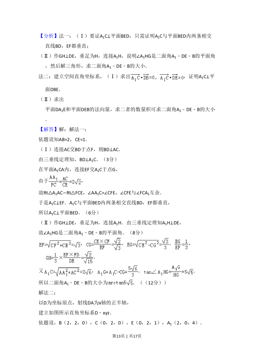 2008年高考数学试卷（文）（全国卷Ⅱ）（解析卷）_历年高考真题合集_数学历年高考真题_新&middot;PDF版2008-2025&middot;高考数学真题_数学（按省份分类）2008-2025_2008-2025&middot;（甘肃）数学高考真题