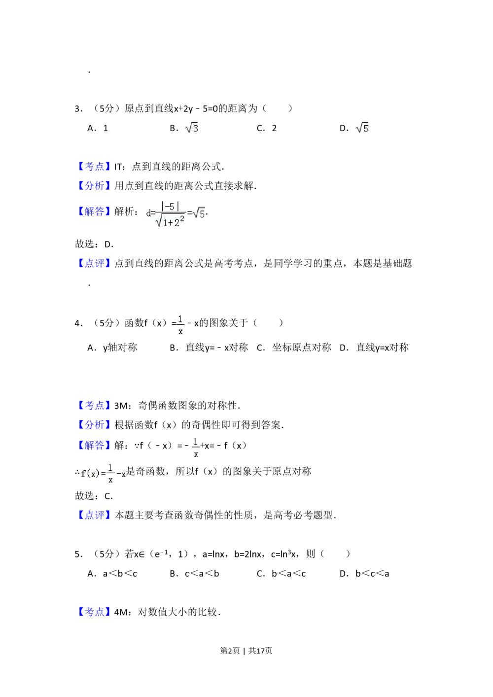 2008年高考数学试卷（文）（全国卷Ⅱ）（解析卷）_历年高考真题合集_数学历年高考真题_新&middot;PDF版2008-2025&middot;高考数学真题_数学（按省份分类）2008-2025_2008-2025&middot;（甘肃）数学高考真题