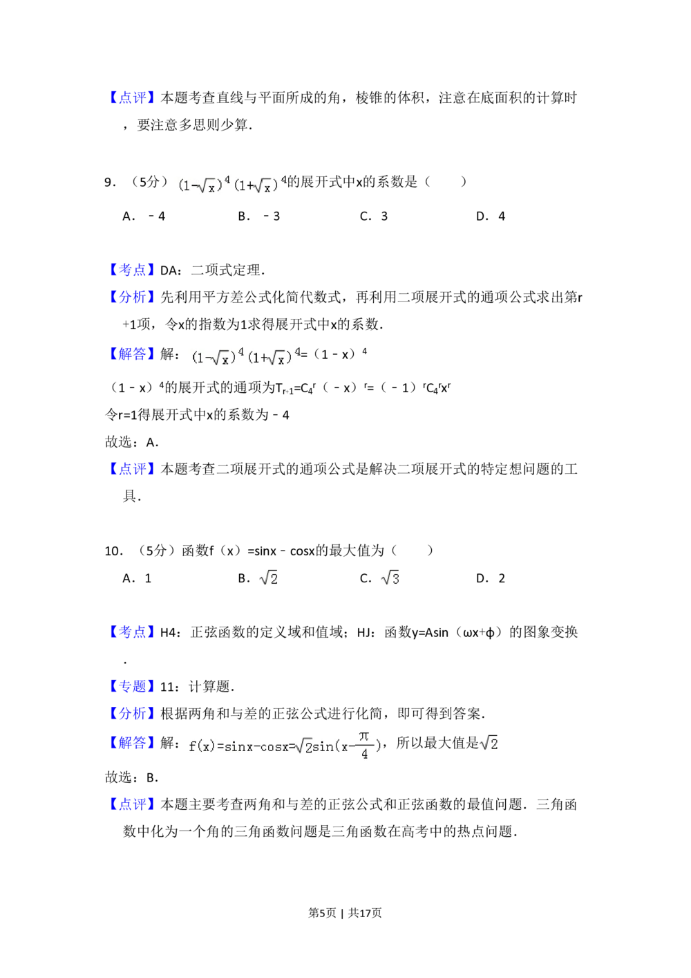 2008年高考数学试卷（文）（全国卷Ⅱ）（解析卷）_历年高考真题合集_数学历年高考真题_新&middot;PDF版2008-2025&middot;高考数学真题_数学（按省份分类）2008-2025_2008-2025&middot;（甘肃）数学高考真题