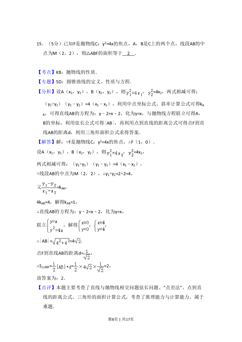 2008年高考数学试卷（文）（全国卷Ⅱ）（解析卷）_历年高考真题合集_数学历年高考真题_新&middot;PDF版2008-2025&middot;高考数学真题_数学（按省份分类）2008-2025_2008-2025&middot;（甘肃）数学高考真题