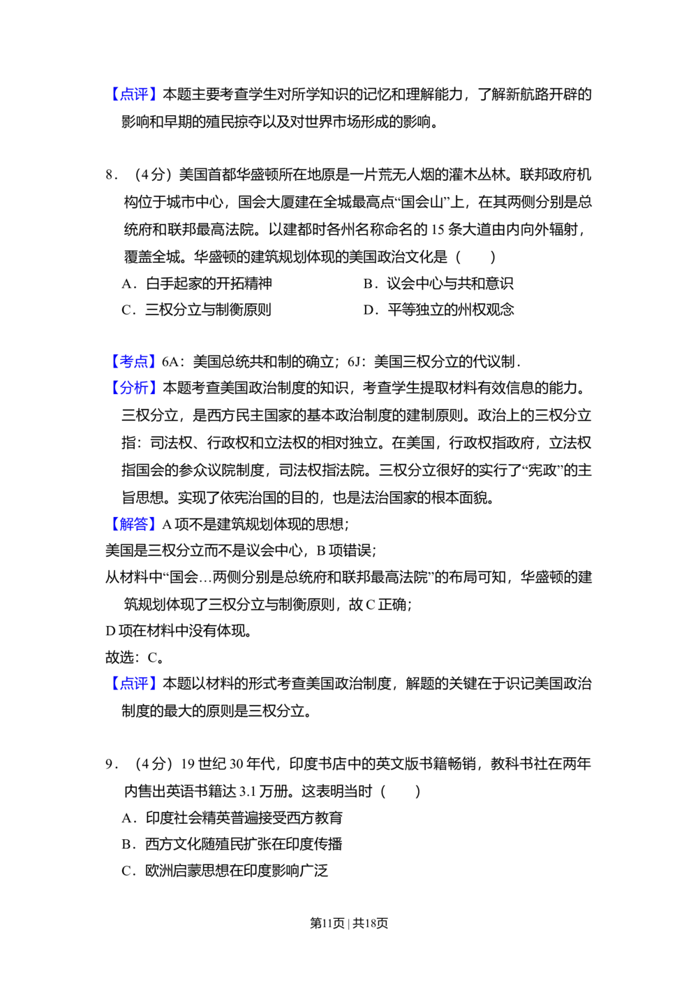 2011年高考历史试卷（大纲版，全国卷Ⅱ）（解析卷）_历史历年高考真题_新&middot;Word版2008-2025&middot;高考历史真题_历史（按省份分类）2008-2025_2008-2025&middot;（青海）历史高考真题