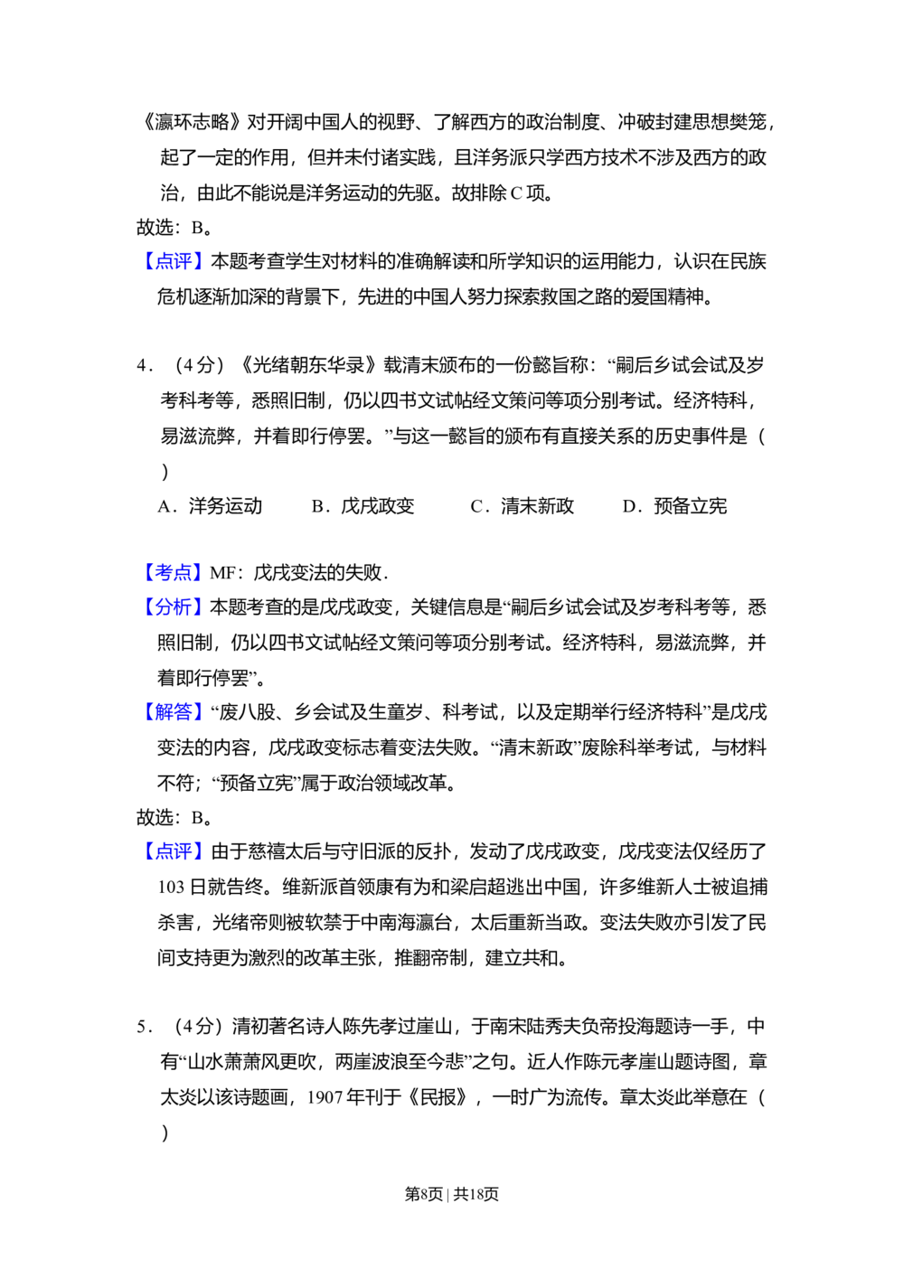 2011年高考历史试卷（大纲版，全国卷Ⅱ）（解析卷）_历史历年高考真题_新&middot;Word版2008-2025&middot;高考历史真题_历史（按省份分类）2008-2025_2008-2025&middot;（青海）历史高考真题