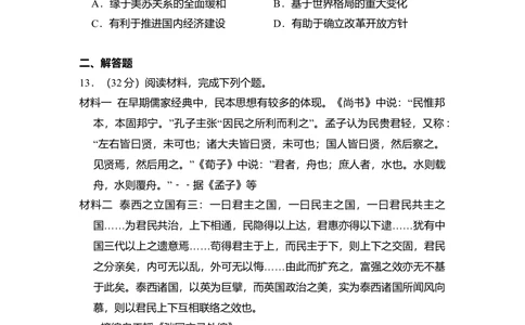 2011年高考历史试卷（大纲版，全国卷Ⅱ）（解析卷）_历史历年高考真题_新&middot;Word版2008-2025&middot;高考历史真题_历史（按省份分类）2008-2025_2008-2025&middot;（青海）历史高考真题