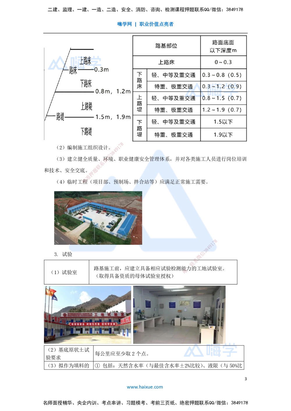 02.2025李昌春-名师精讲通关-第一章（2）路基施工准备_2026年一级建造师_2026年一建公路_2025年一建公路SVIP_02-基础精讲✿高端面授✿深度强化_20-公路《名师精讲通关》李昌春HX