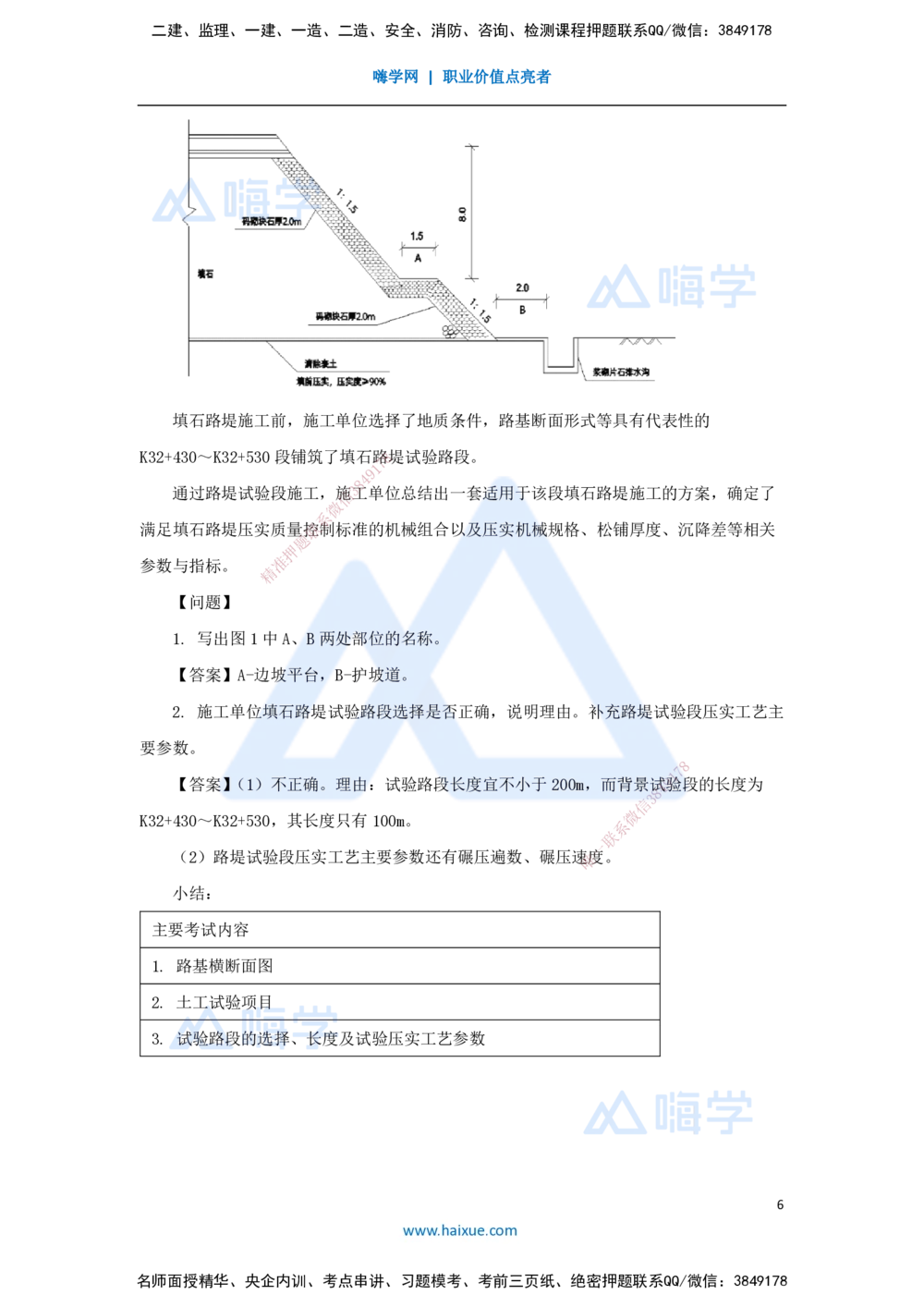 02.2025李昌春-名师精讲通关-第一章（2）路基施工准备_2026年一级建造师_2026年一建公路_2025年一建公路SVIP_02-基础精讲✿高端面授✿深度强化_20-公路《名师精讲通关》李昌春HX
