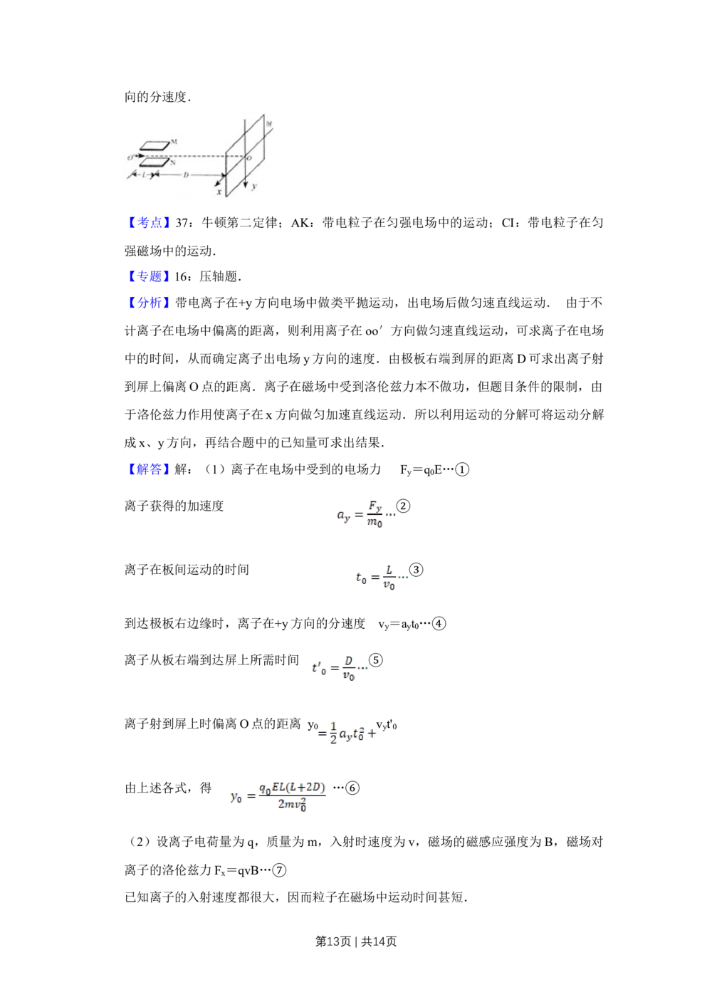 2010年高考物理真题（天津）（解析卷）_物理历年高考真题_新&middot;Word版2008-2025&middot;高考物理真题_物理（按省份分类）2008-2025_2008-2024&middot;（天津）物理高考真题