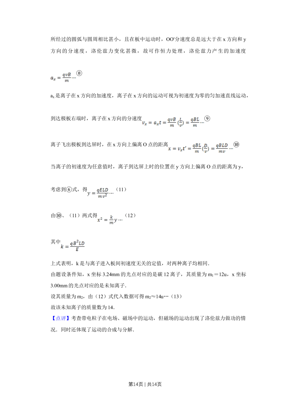 2010年高考物理真题（天津）（解析卷）_物理历年高考真题_新&middot;Word版2008-2025&middot;高考物理真题_物理（按省份分类）2008-2025_2008-2024&middot;（天津）物理高考真题