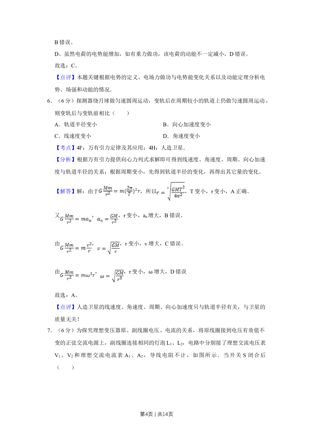 2010年高考物理真题（天津）（解析卷）_物理历年高考真题_新&middot;Word版2008-2025&middot;高考物理真题_物理（按省份分类）2008-2025_2008-2024&middot;（天津）物理高考真题