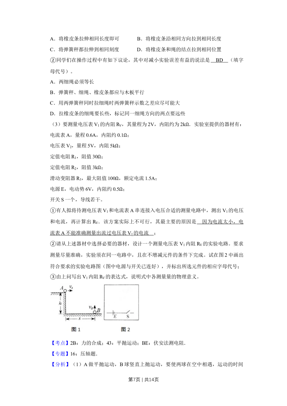 2010年高考物理真题（天津）（解析卷）_物理历年高考真题_新&middot;Word版2008-2025&middot;高考物理真题_物理（按省份分类）2008-2025_2008-2024&middot;（天津）物理高考真题