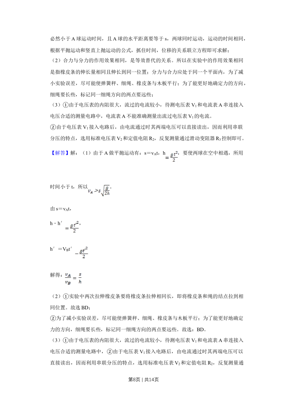 2010年高考物理真题（天津）（解析卷）_物理历年高考真题_新&middot;Word版2008-2025&middot;高考物理真题_物理（按省份分类）2008-2025_2008-2024&middot;（天津）物理高考真题