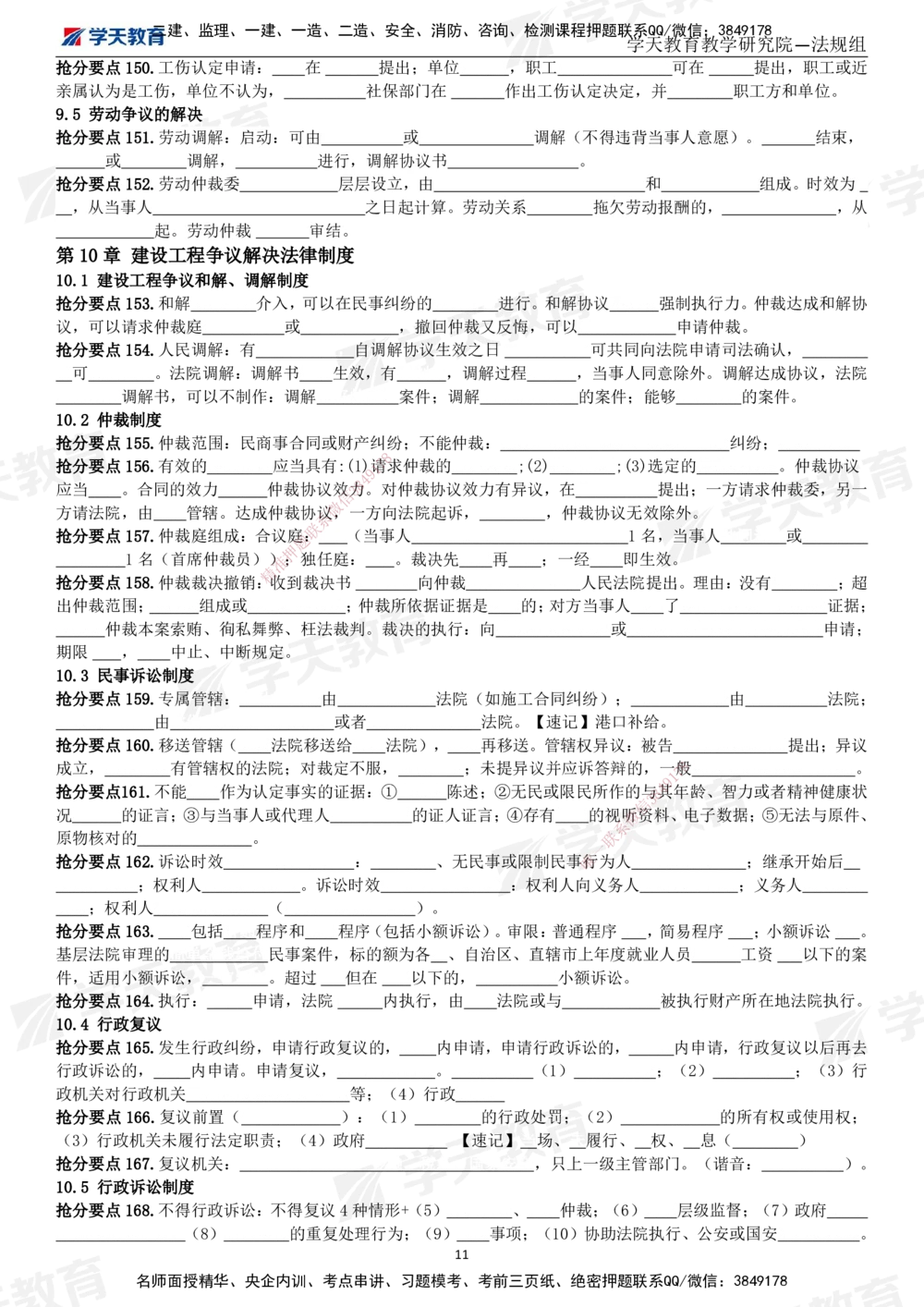 01.2025一建《法规》考前10页纸（填空版）_2026年一级建造师_2026年一建法规_2025年一建法规SVIP_05-考前密训✿央企特训✿机构普押_20-法规《考前十页纸》XT