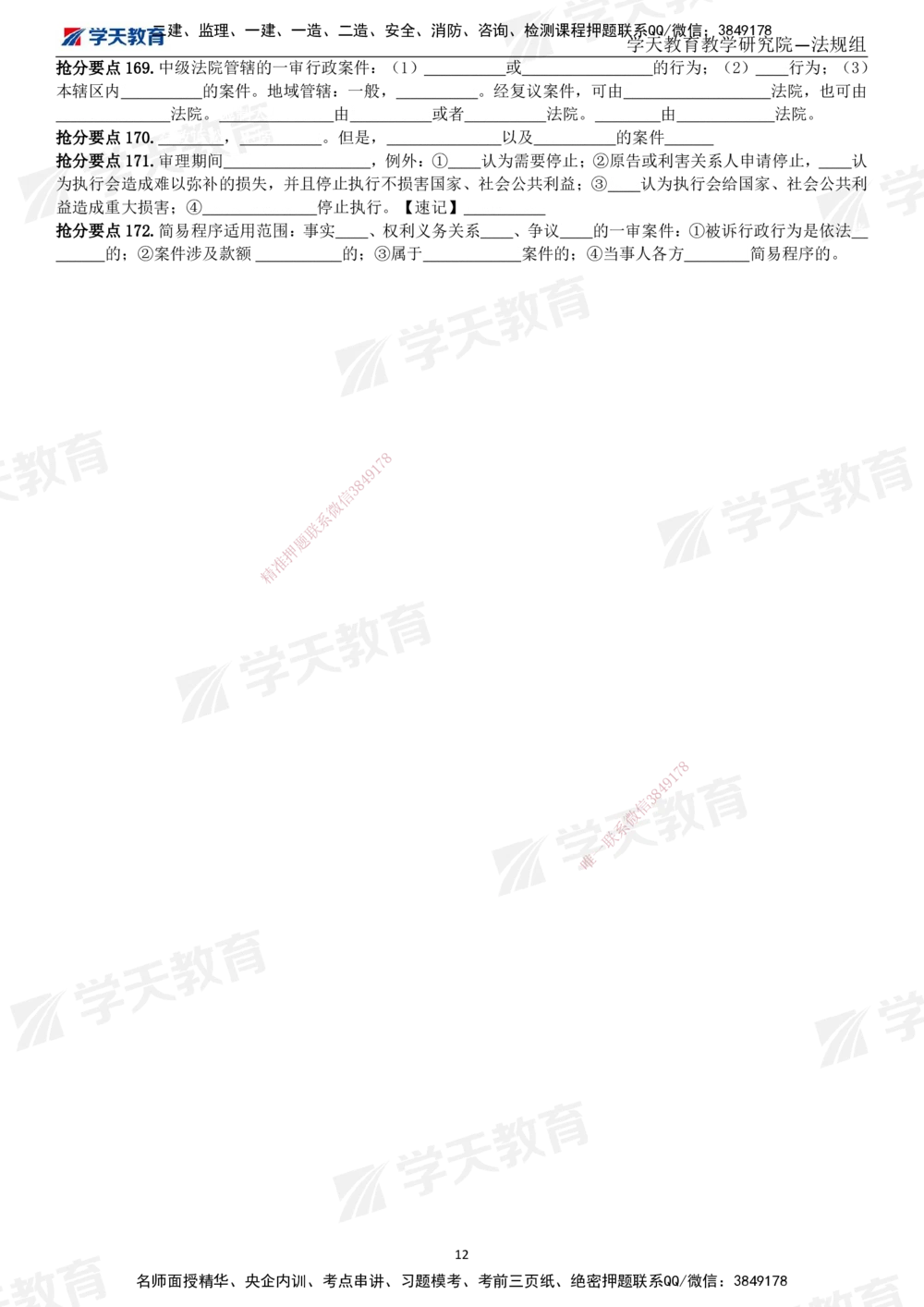 01.2025一建《法规》考前10页纸（填空版）_2026年一级建造师_2026年一建法规_2025年一建法规SVIP_05-考前密训✿央企特训✿机构普押_20-法规《考前十页纸》XT