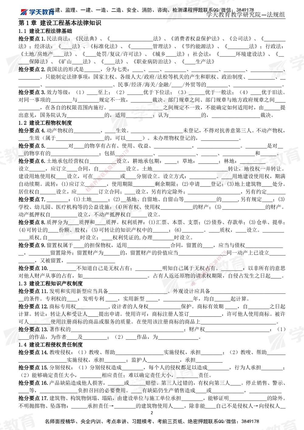 01.2025一建《法规》考前10页纸（填空版）_2026年一级建造师_2026年一建法规_2025年一建法规SVIP_05-考前密训✿央企特训✿机构普押_20-法规《考前十页纸》XT