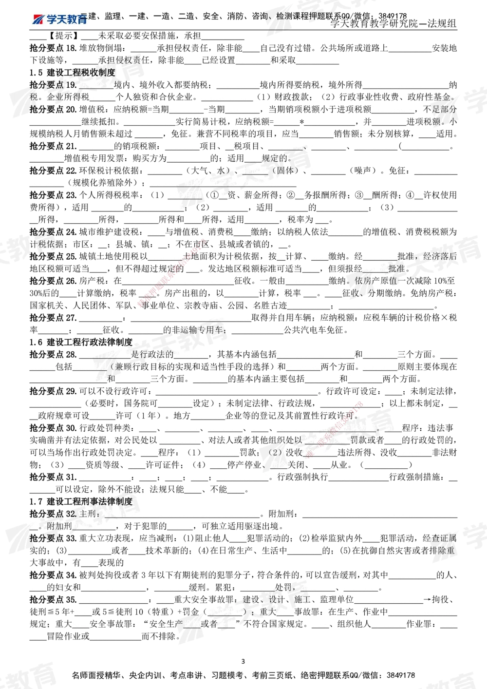 01.2025一建《法规》考前10页纸（填空版）_2026年一级建造师_2026年一建法规_2025年一建法规SVIP_05-考前密训✿央企特训✿机构普押_20-法规《考前十页纸》XT