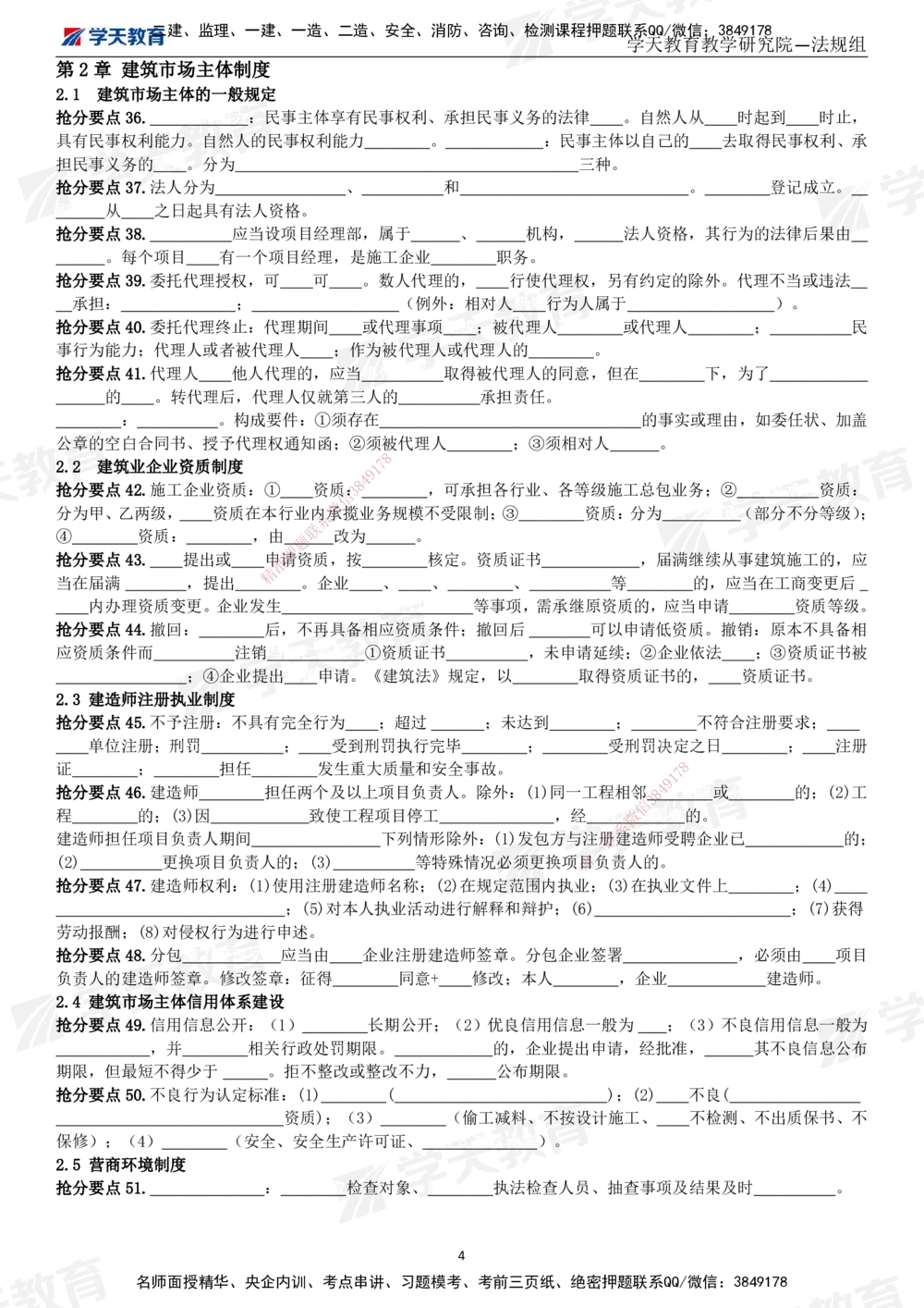 01.2025一建《法规》考前10页纸（填空版）_2026年一级建造师_2026年一建法规_2025年一建法规SVIP_05-考前密训✿央企特训✿机构普押_20-法规《考前十页纸》XT