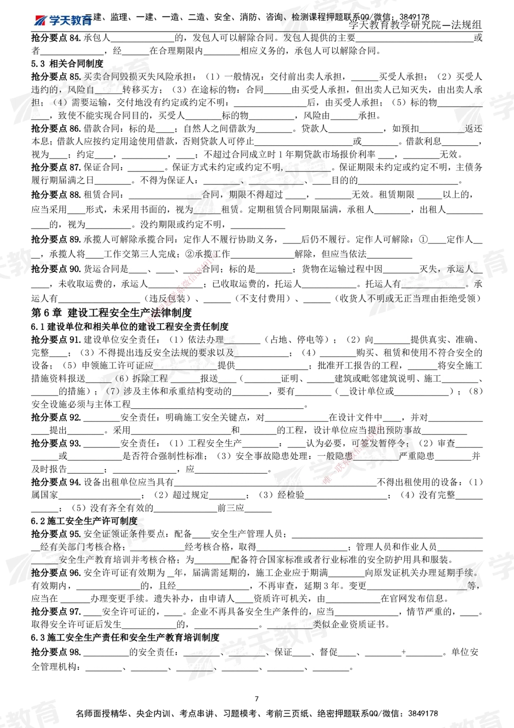 01.2025一建《法规》考前10页纸（填空版）_2026年一级建造师_2026年一建法规_2025年一建法规SVIP_05-考前密训✿央企特训✿机构普押_20-法规《考前十页纸》XT