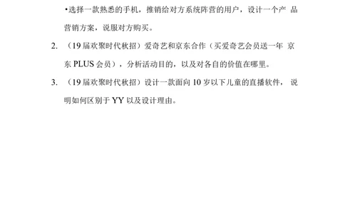 2019届欢聚时代秋招运营笔试题_2025春招题库汇总_互联网题库-1_02互联网汇总_28、欢聚时代