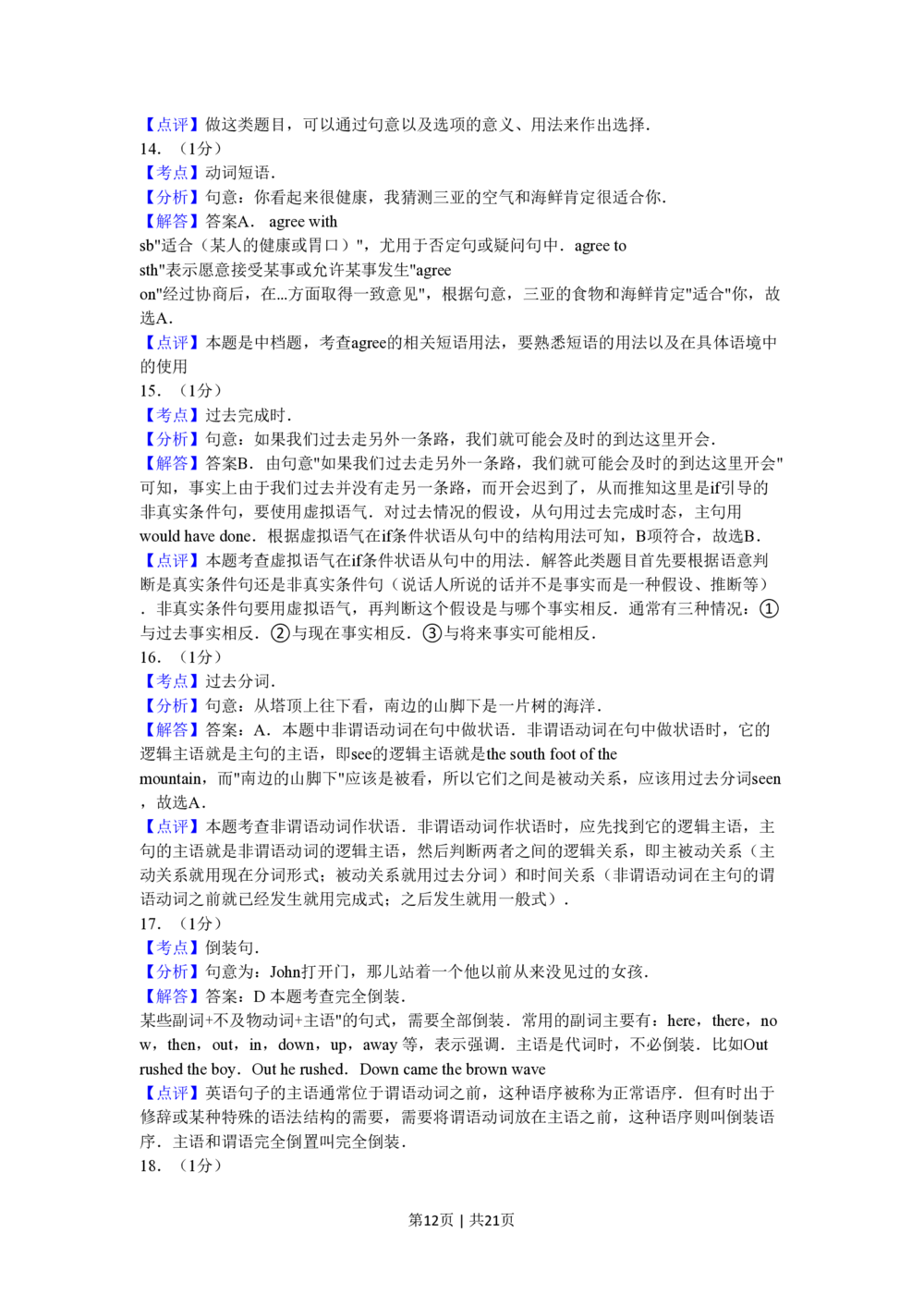 2010年高考英语试卷（陕西）（解析卷）_英语历年高考真题_新&middot;PDF版2008-2025&middot;高考英语真题_英语（按试卷类型分类）2008-2025_自主命题卷&middot;英语（2008-2025）_陕西自主命题&middot;英语（2008-2015）
