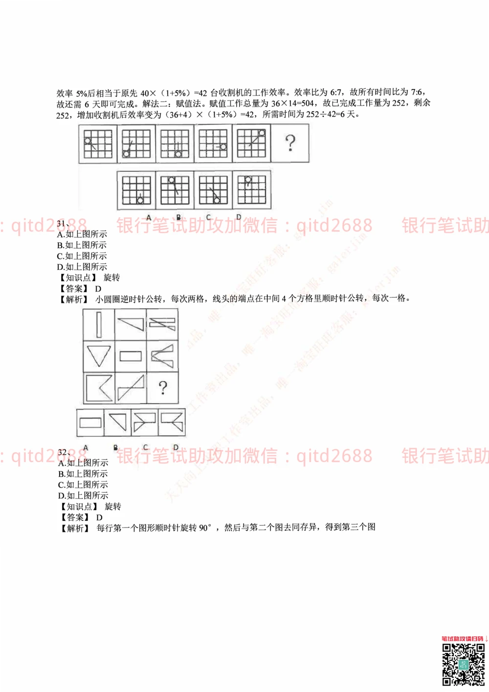 2015年中国邮政储蓄银行招聘考试笔试真题及答案解析_2025春招题库汇总_银行题库-1_银行全套上岸资料_各银行笔试真题_邮储上岸资料_邮储银行招聘考试笔试复习资料