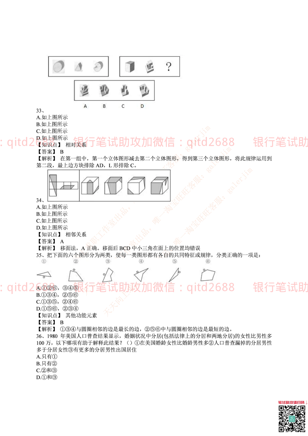 2015年中国邮政储蓄银行招聘考试笔试真题及答案解析_2025春招题库汇总_银行题库-1_银行全套上岸资料_各银行笔试真题_邮储上岸资料_邮储银行招聘考试笔试复习资料