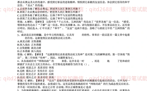 2015年中国邮政储蓄银行招聘考试笔试真题及答案解析_2025春招题库汇总_银行题库-1_银行全套上岸资料_各银行笔试真题_邮储上岸资料_邮储银行招聘考试笔试复习资料