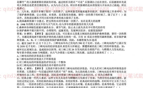 2015年中国邮政储蓄银行招聘考试笔试真题及答案解析_2025春招题库汇总_银行题库-1_银行全套上岸资料_各银行笔试真题_邮储上岸资料_邮储银行招聘考试笔试复习资料
