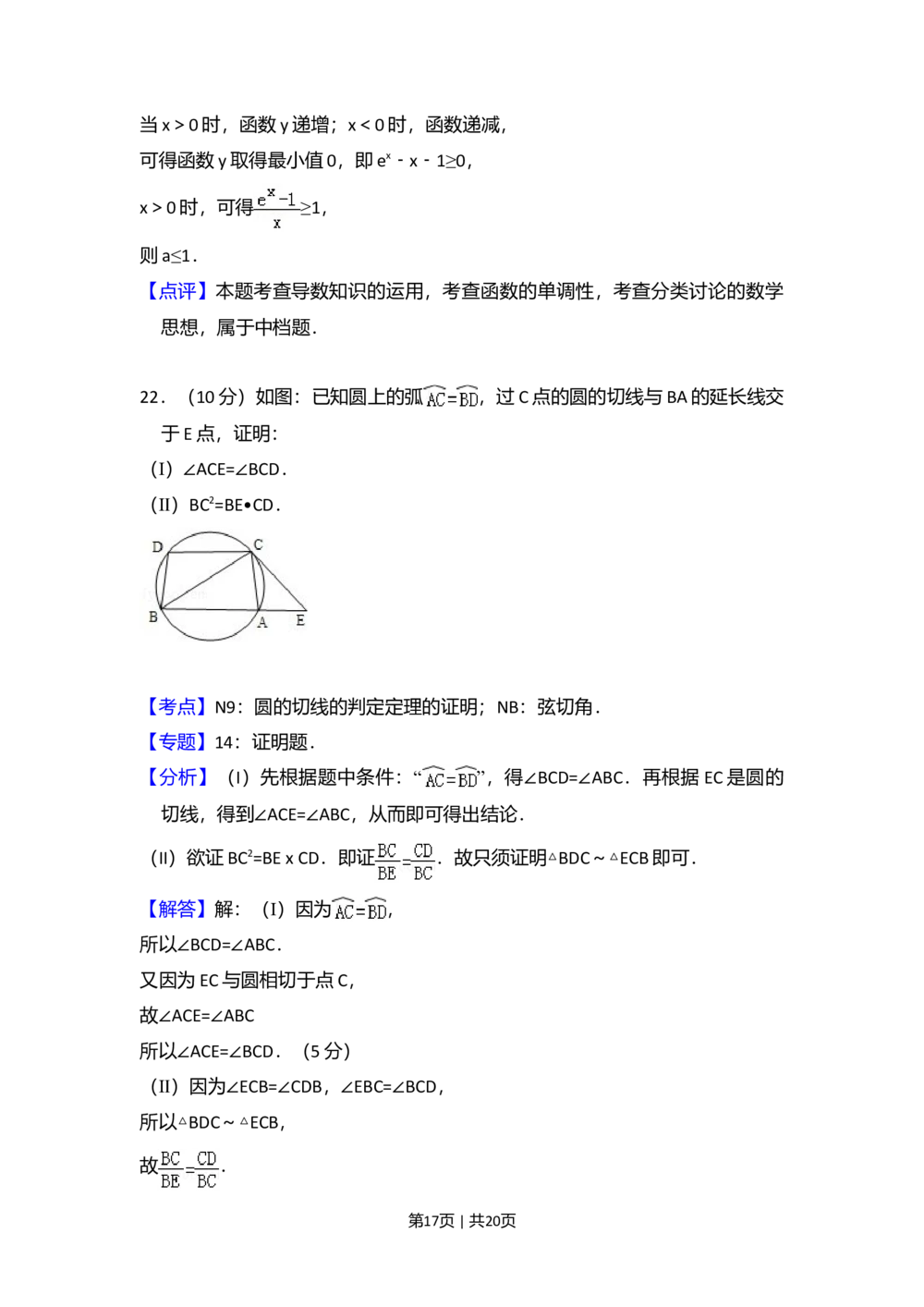 2010年高考数学试卷（文）（新课标）（解析卷）_历年高考真题合集_数学历年高考真题_新&middot;Word版2008-2025&middot;高考数学真题_数学（按年份分类）2008-2025_2010&middot;高考数学真题