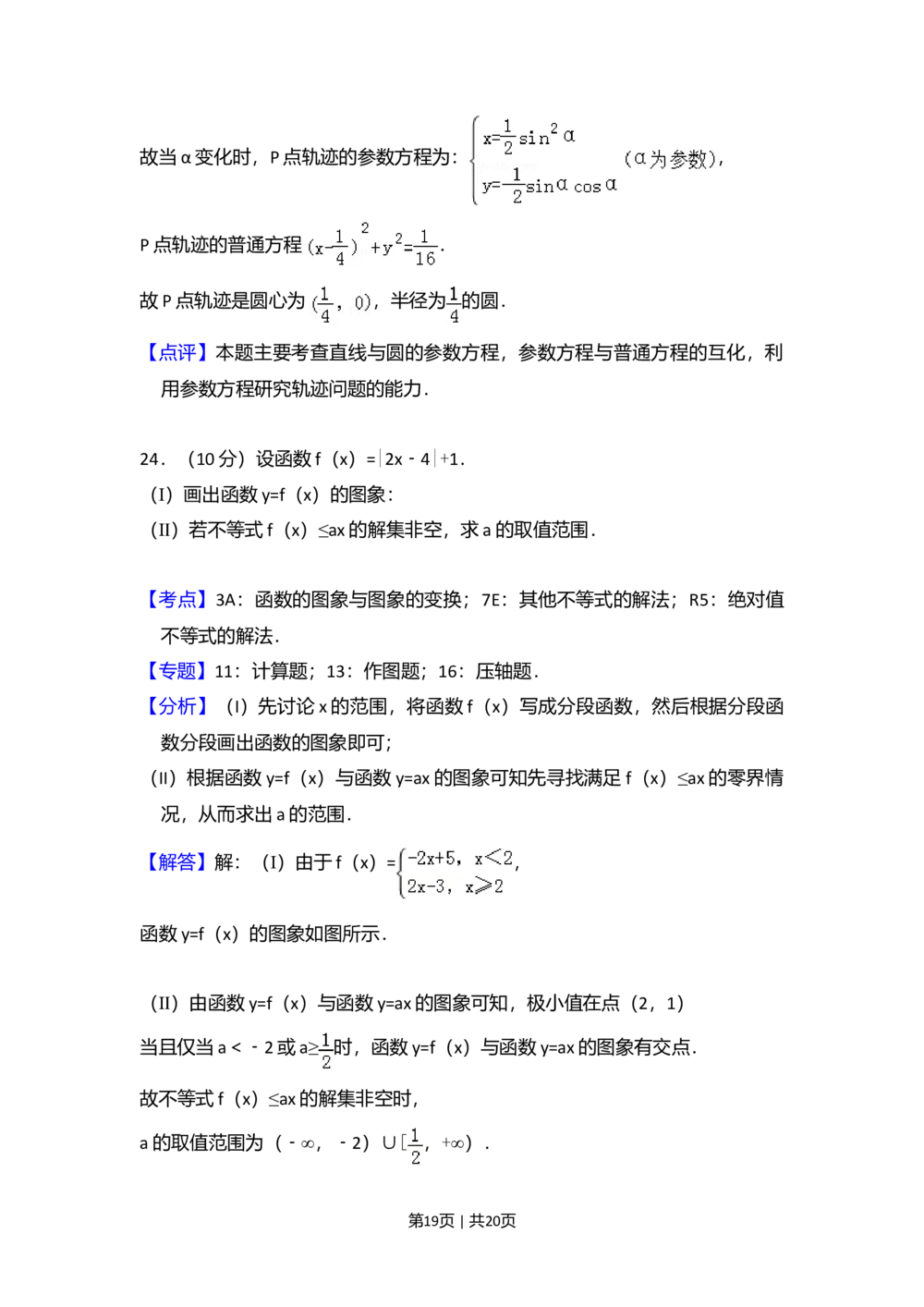 2010年高考数学试卷（文）（新课标）（解析卷）_历年高考真题合集_数学历年高考真题_新&middot;Word版2008-2025&middot;高考数学真题_数学（按年份分类）2008-2025_2010&middot;高考数学真题
