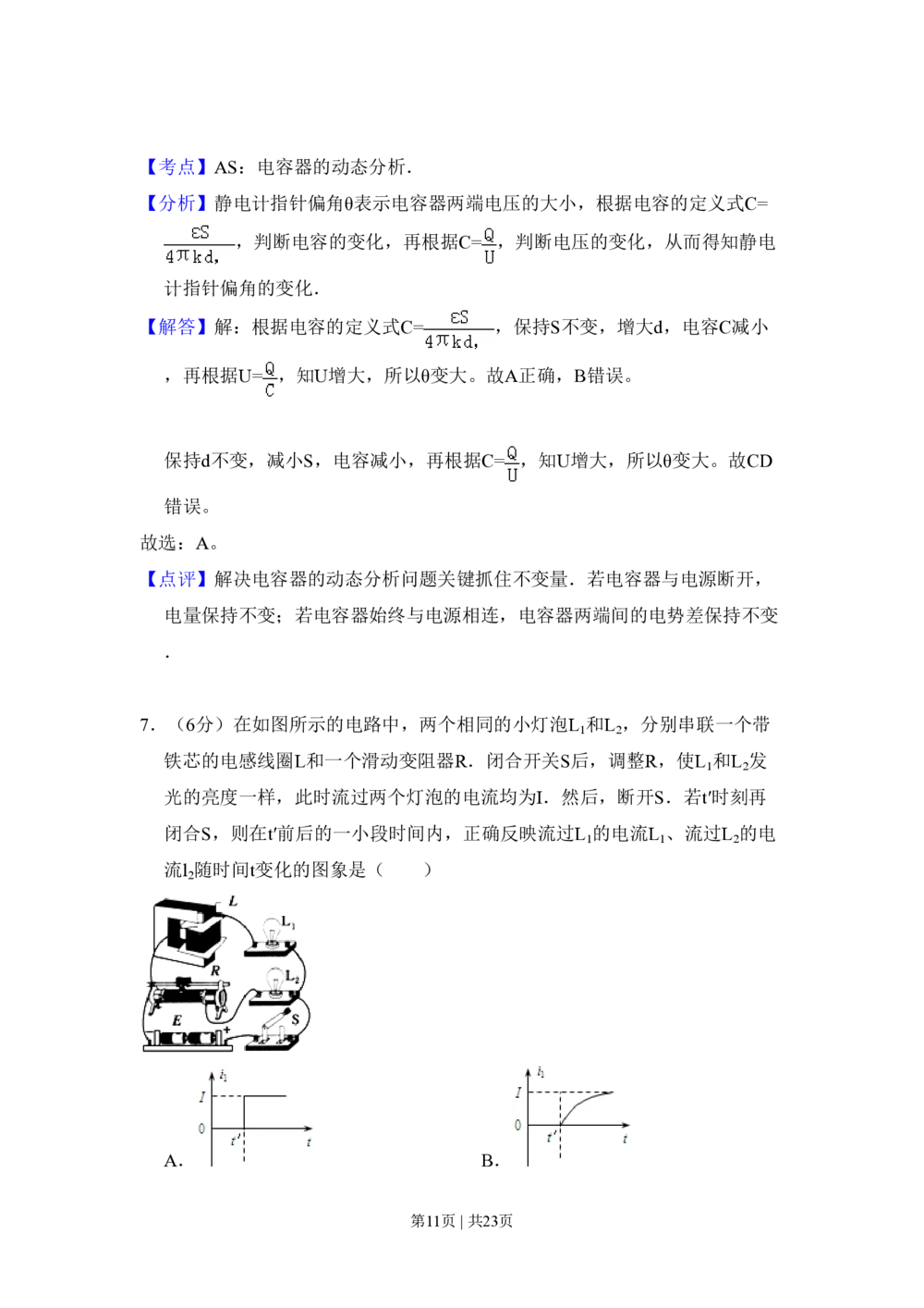 2010年高考物理试卷（北京）（解析卷）_物理历年高考真题_新&middot;PDF版2008-2025&middot;高考物理真题_物理（按省份分类）2008-2025_2008-2025&middot;（北京）物理高考真题