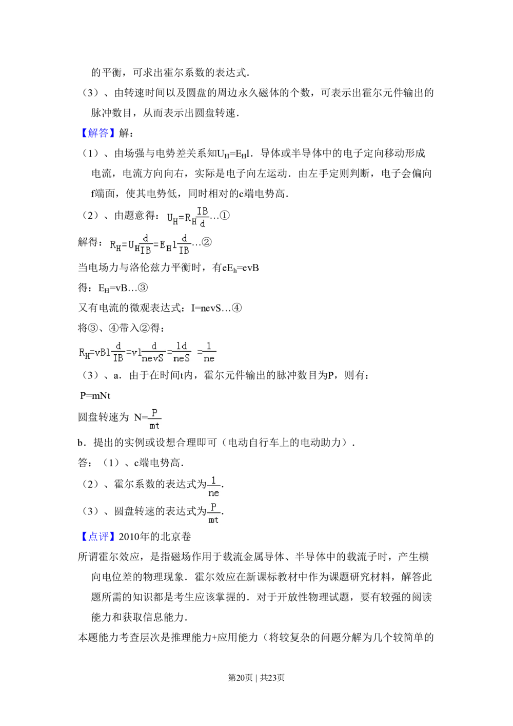 2010年高考物理试卷（北京）（解析卷）_物理历年高考真题_新&middot;PDF版2008-2025&middot;高考物理真题_物理（按省份分类）2008-2025_2008-2025&middot;（北京）物理高考真题
