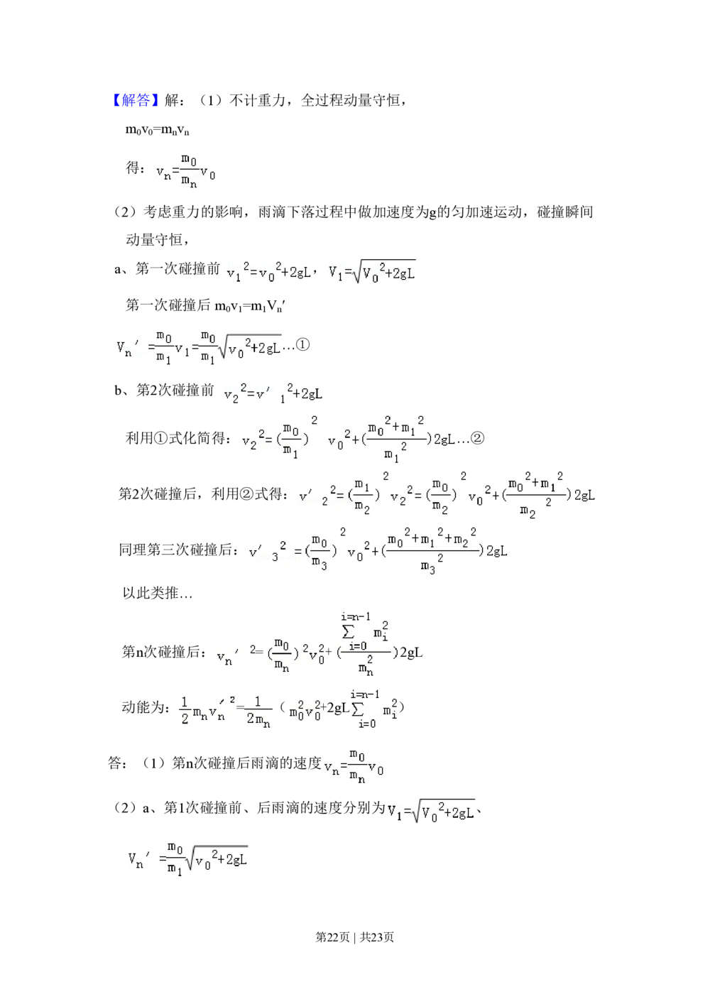 2010年高考物理试卷（北京）（解析卷）_物理历年高考真题_新&middot;PDF版2008-2025&middot;高考物理真题_物理（按省份分类）2008-2025_2008-2025&middot;（北京）物理高考真题