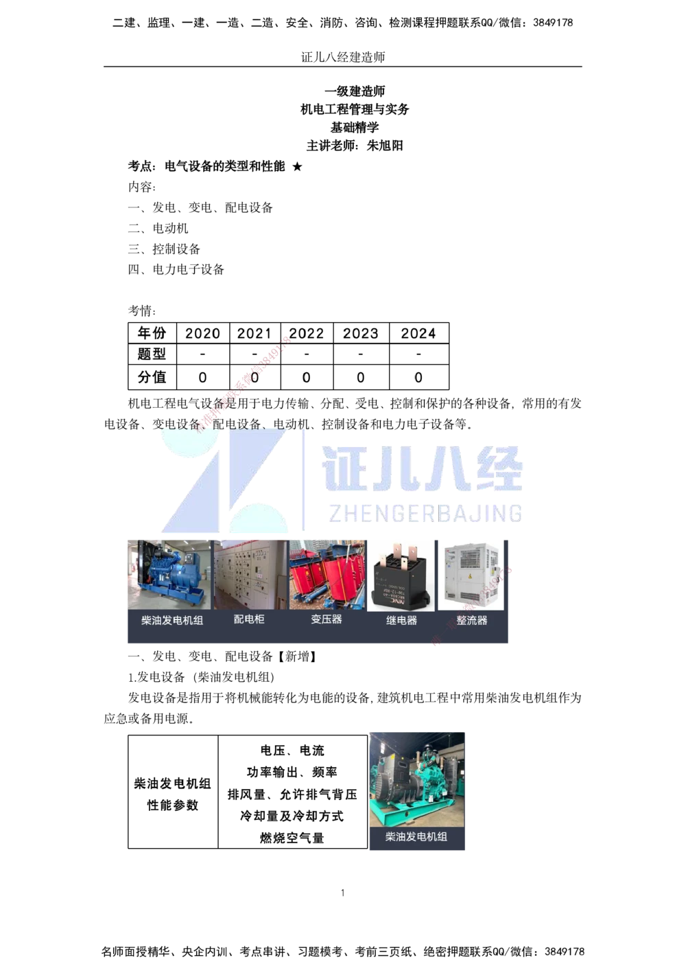 07.一建机电基础精学-08-工程常用设备-3_2026年一级建造师_2026年一建机电_2025年一建机电SVIP_02-基础精讲✿高端面授✿深度强化_31-机电《基础精学课》朱旭阳ZBJ_讲义