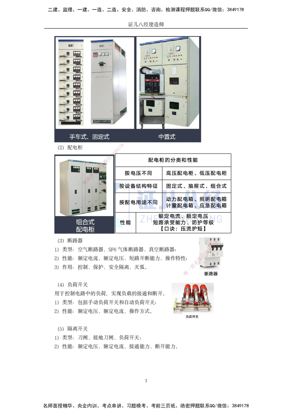 07.一建机电基础精学-08-工程常用设备-3_2026年一级建造师_2026年一建机电_2025年一建机电SVIP_02-基础精讲✿高端面授✿深度强化_31-机电《基础精学课》朱旭阳ZBJ_讲义