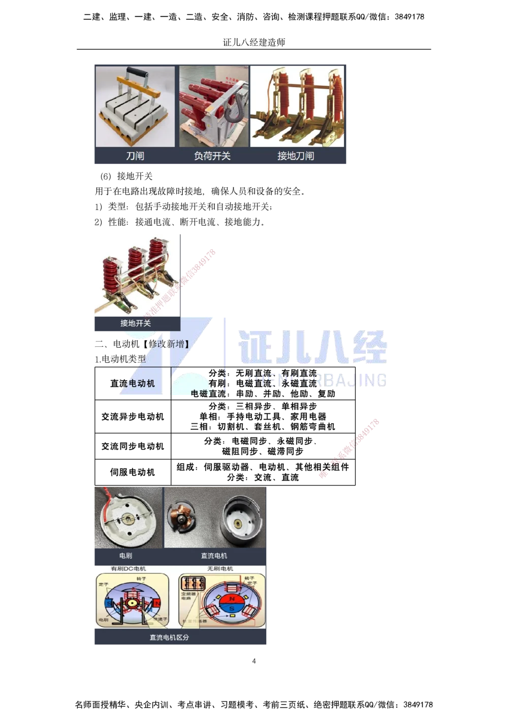 07.一建机电基础精学-08-工程常用设备-3_2026年一级建造师_2026年一建机电_2025年一建机电SVIP_02-基础精讲✿高端面授✿深度强化_31-机电《基础精学课》朱旭阳ZBJ_讲义