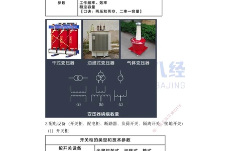 07.一建机电基础精学-08-工程常用设备-3_2026年一级建造师_2026年一建机电_2025年一建机电SVIP_02-基础精讲✿高端面授✿深度强化_31-机电《基础精学课》朱旭阳ZBJ_讲义
