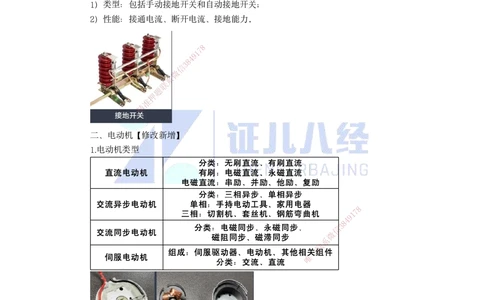 07.一建机电基础精学-08-工程常用设备-3_2026年一级建造师_2026年一建机电_2025年一建机电SVIP_02-基础精讲✿高端面授✿深度强化_31-机电《基础精学课》朱旭阳ZBJ_讲义